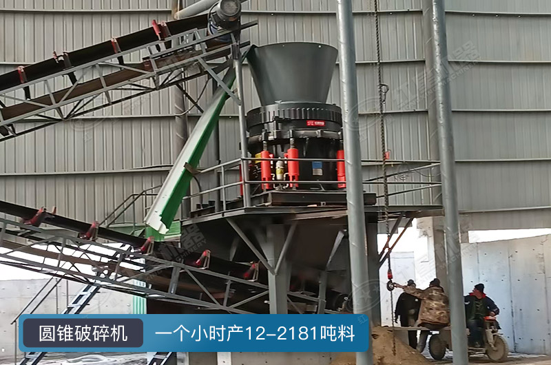 圓錐破碎機一個小時多少料？有幾種型號？
