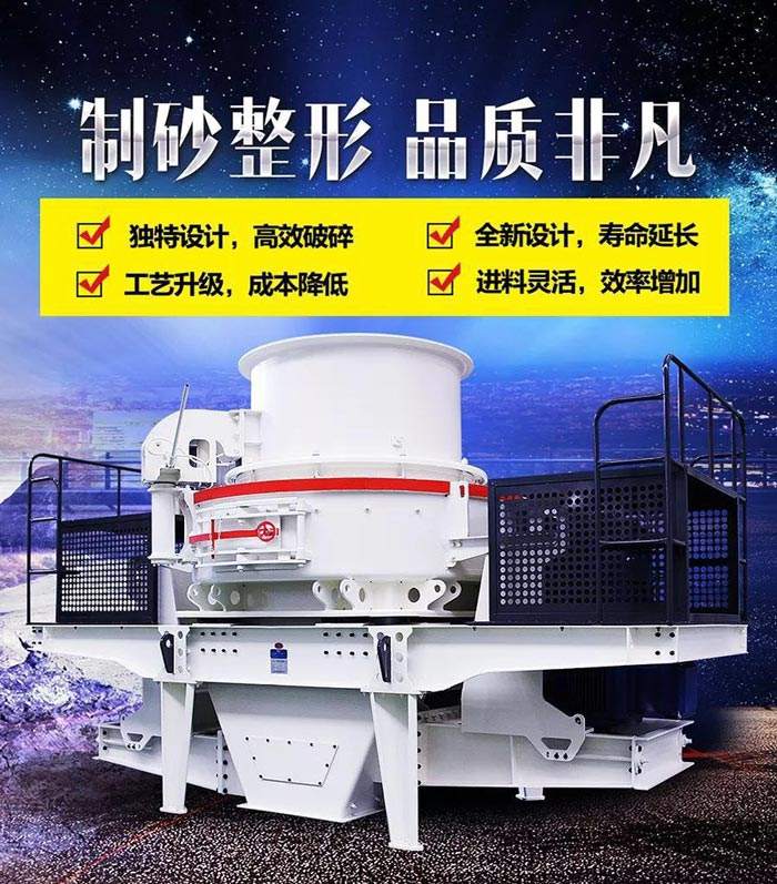 VSI8518石子制沙機(jī)產(chǎn)量多大？（內(nèi)含詳細(xì)裝機(jī)清單）