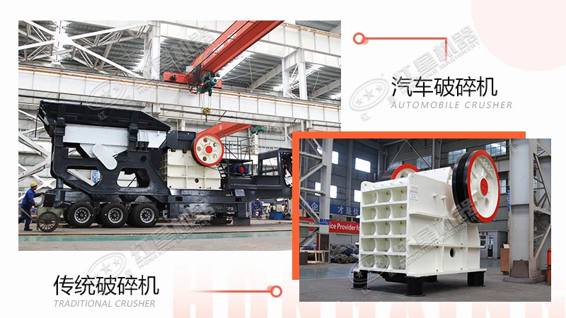 采石場(chǎng)用汽車破碎機(jī)還是傳統(tǒng)破碎機(jī)？看完這些對(duì)比，就不難做出選擇了