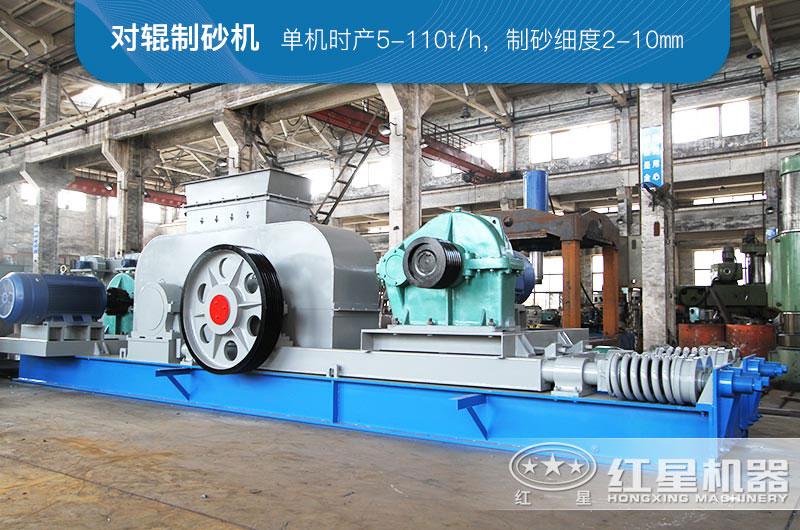 粉碎煤矸石用對(duì)輥制砂機(jī)可以不？