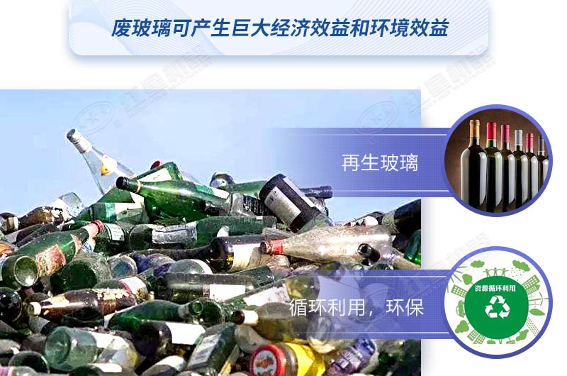 廢玻璃可以回收利用嗎?加工廢舊玻璃用什么設(shè)備？