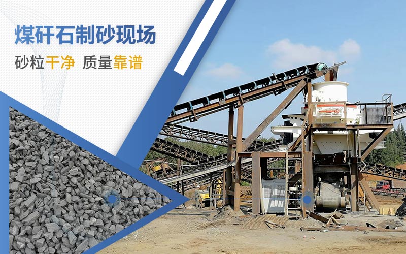 煤矸石制砂強度夠嗎？2021煤矸石多少錢一噸？