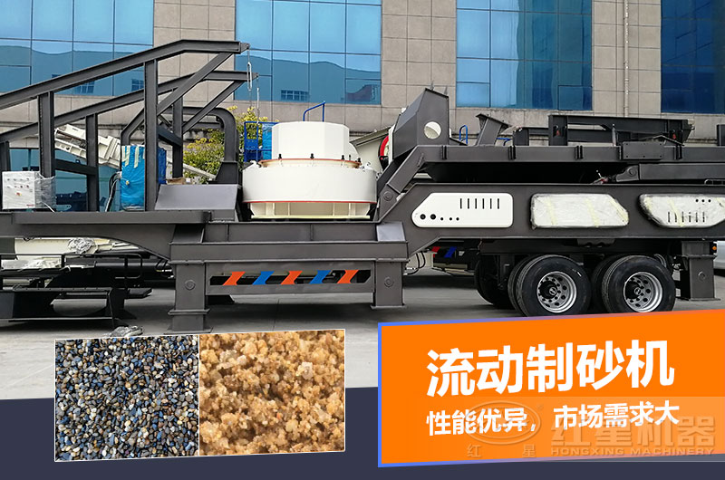 一臺時(shí)產(chǎn)量在100噸的流動制砂機(jī)多少錢？制砂效果如何？